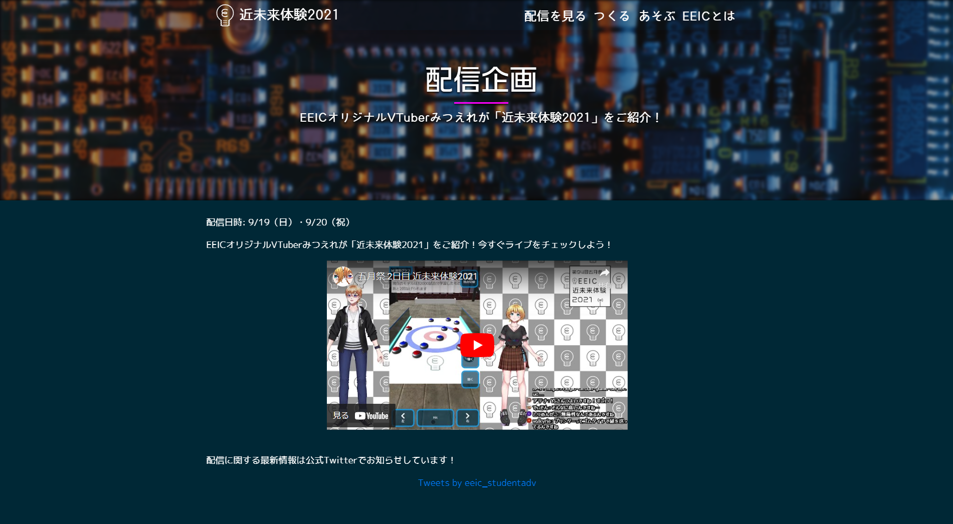 2021年度工学部研究成果発表会 & 五月祭 出展ページ
